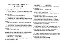 新疆维吾尔自治区阿勒泰地区福海县第一高级中学2023-2024学年高一下学期第一次月考历史试卷