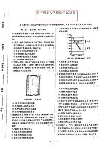 山西省运城市景胜中学2024-2025学年高三上学期入学摸底考试历史试题