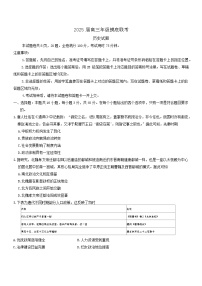 广东省茂名市2024-2025学年高三上学期摸底（开学）联考历史试卷（含解析）