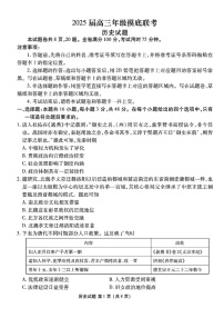 2025届广东衡水金卷高三8月摸底联考历史试题+答案