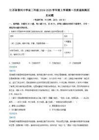 江苏省泰州中学2024-2025学年高三上学期第一次质量检测历史试题（解析版）