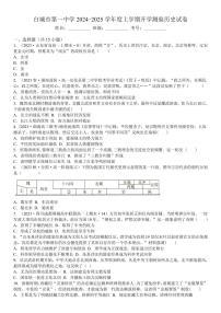 历史丨吉林省白城市洮北区白城市第一中学2025届高三8月开学测验考试历史试卷及答案