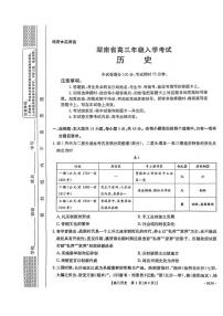 历史丨金太阳湖南省2025届高三8月入学考试（下标HUN）历史试卷及答案