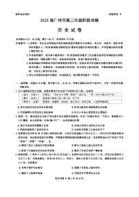 广东省广州市2025届高三上学期8月摸底考试历史（B卷）试题（Word版附解析）
