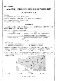 浙江省七彩阳光新高考研究联盟2024-2025学年高三上学期返校联考历史试题