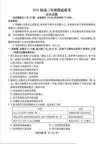 历史丨衡水金卷广东省2025届高三8月摸底联考历史试卷及答案