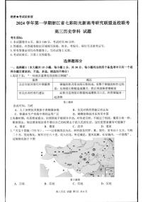 浙江省七彩阳光联盟2024-2025学年高三上学期8月返校联考历史试卷