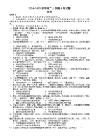 河南省林州市第一中学2024-2025学年高二上学期8月月考历史试题