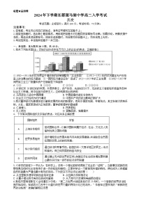 湖南省长沙市望城区长郡斑马湖中学2024-2025学年高二上学期开学历史试题