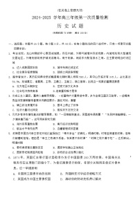 福建省福州市2024-2025学年高三上学期第一次质量检测历史试题