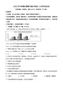 湖南省长沙市望城区长郡斑马湖中学2024-2025学年高二上学期开学历史试题（原卷版+解析版）