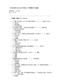 广东省云浮市2023-2024学年高二下学期期末历史试题
