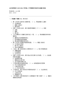 山东省菏泽市 2023-2024 学年高二下学期期末考试历史试题
