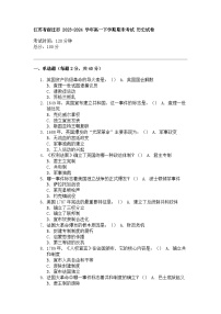 江苏省宿迁市 2023-2024 学年高一下学期期末考试 历史试卷
