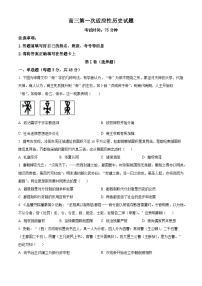 陕西省汉中市西乡县第一中学2025届高三上学期开学考试历史试题（原卷版）