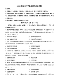 山西省部分学校2024-2025学年高三上学期开学摸底联考历史试题（原卷版）