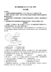 浙江省强基联盟2024-2025学年高三上学期8月联考历史试题（含解析）