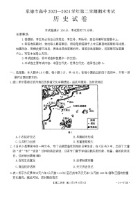 河北省承德市2023-2024学年高二下学期期末考试历史试题