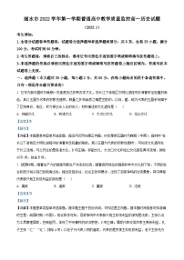 浙江省丽水市2022-2023学年高一上学期期末历史试题（解析版）