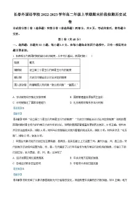 吉林省长春外国语学校2022-2023学年高二上学期期末历史试题（解析版）