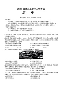 黑龙江省龙东十校2024-2025学年高二上学期开学考试历史试题