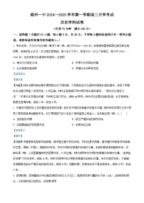 福建省福州第一中学2025届高三上学期开学质检历史试题（解析版）