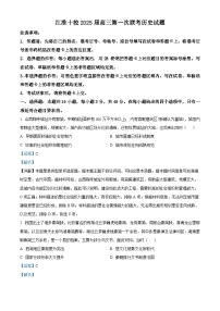 安徽省江淮十校2024-2025学年高三上学期第一次联考（开学）历史试题（解析版）