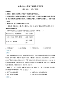 安徽省蚌埠市2024-2025学年高三上学期开学调研性考试历史试题（解析版）