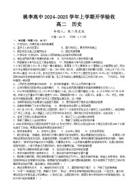 黑龙江省齐齐哈尔市桃李高级中学2024-2025学年高二上学期开学考试历史试题