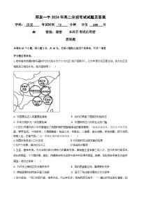 山西省阳泉市第一中学校2024-2025学年高二上学期分班考试（开学）历史试题