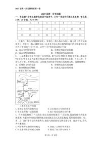 河南省信阳高级中学（贤岭校区）2024-2025学年高一上学期限时练（一）历史试题