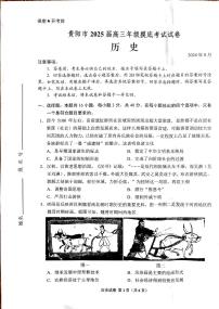 贵州省贵阳市2024-2025学年高三上学期8月摸底考试历史试题