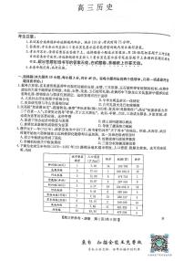 2025届九师联盟高三上学期8月联考历史试题及答案