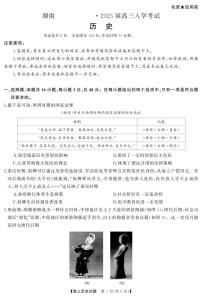 湖南省湖南天壹名校联盟2025届高三上学期8月入学联考考试+历史试题及答案