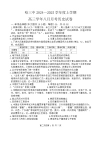 黑龙江省哈尔滨市第三中学校2024-2025学年高三上学期8月月考历史试题