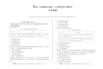 【8开】1号卷·A10联盟2025届高三上学期8月底开学摸底考历史试题