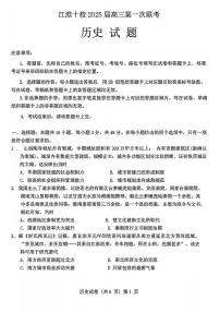 历史丨安徽省江淮十校2025届高三8月第一次联考试卷历史试卷及答案