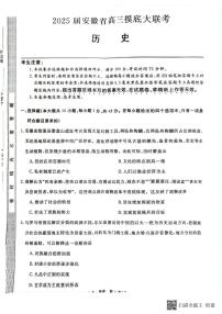 历史丨安徽省皖南八校2025届高三8月摸底大联考历史试卷及答案