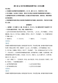 浙江省A9协作体2024-2025学年高三上学期暑假返校联考历史试题（Word版附解析）