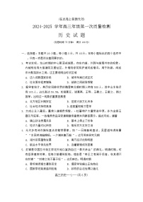 福建省福州市2024-2025学年高三上学期8月第一次质量检测历史试题（Word版附答案）