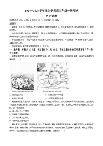 广东省部分学校2024-2025学年高三上学期一调历史试题（Word版附解析）