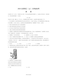 [历史]2024北京高三上学期入学定位考试卷及答案