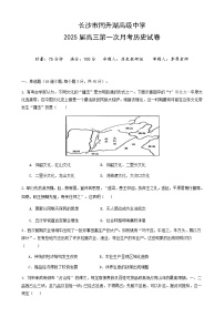 湖南省长沙市同升湖高级中学2024-2025学年高三上学期第一次月考历史试卷(含解析)