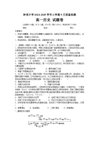 云南省昆明市官渡区钟英中学2024-2025学年高一上学期9月质量检测历史试卷