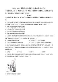 北京市2024-2025学年高三上学期入学定位考试历史试题（含解析）