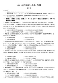 河南省安阳市林州市第一中学2024-2025高三上学期8月月考历史试题（Word版附解析）