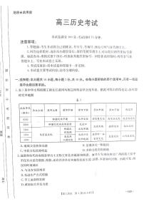 甘肃省白银市靖远县2024-2025学年高三上学期9月月考历史试题