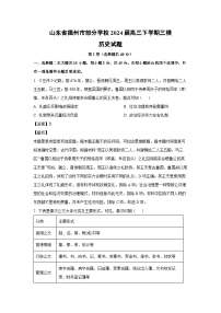 [历史][三模]山东省德州市部分学校2024届高三下学期试题(解析版)