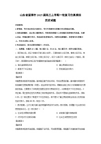 [历史]山东省淄博市2025届高三上学期一轮复习仿真模拟试题(解析版)