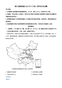 浙江省强基联盟2024-2025学年高三上学期8月联考历史试卷（Word版附解析）